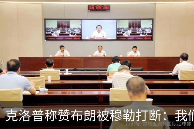 克洛普称赞布朗被穆勒打断：我们要抬价吗？再夸拜仁又得多花钱了